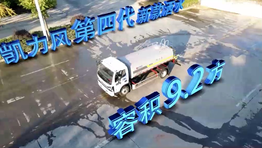 新款東風(fēng)大多利卡灑水車 9.3方