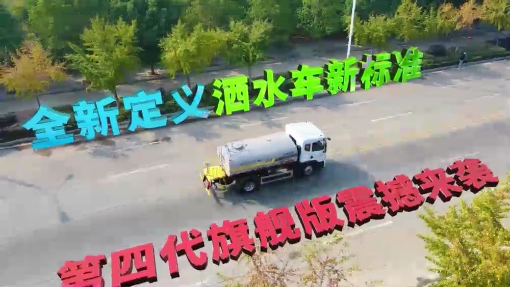 新款東風(fēng)D9灑水車 12方