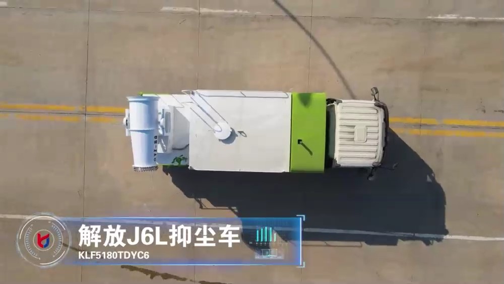 解放J6L抑塵車(方罐)11.5方(霧炮30~100米)