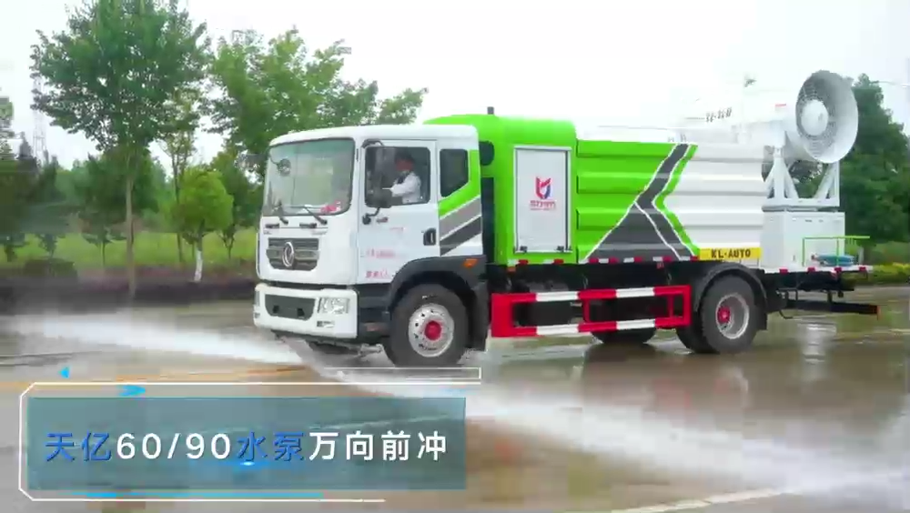 東風(fēng)D9抑塵車 (方罐)11.5方(霧炮30~100米)
