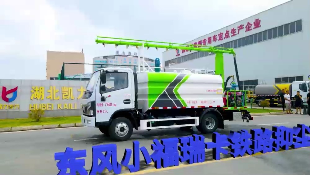 東風(fēng)D6鐵路抑塵車 6方