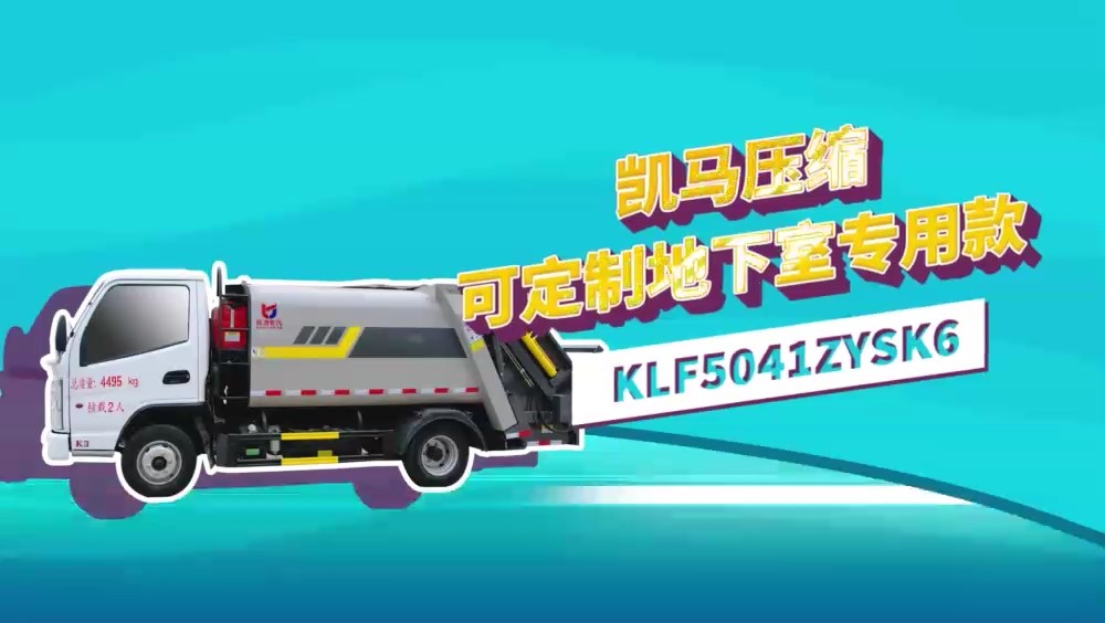 凱馬K3 23款壓縮垃圾車 5方