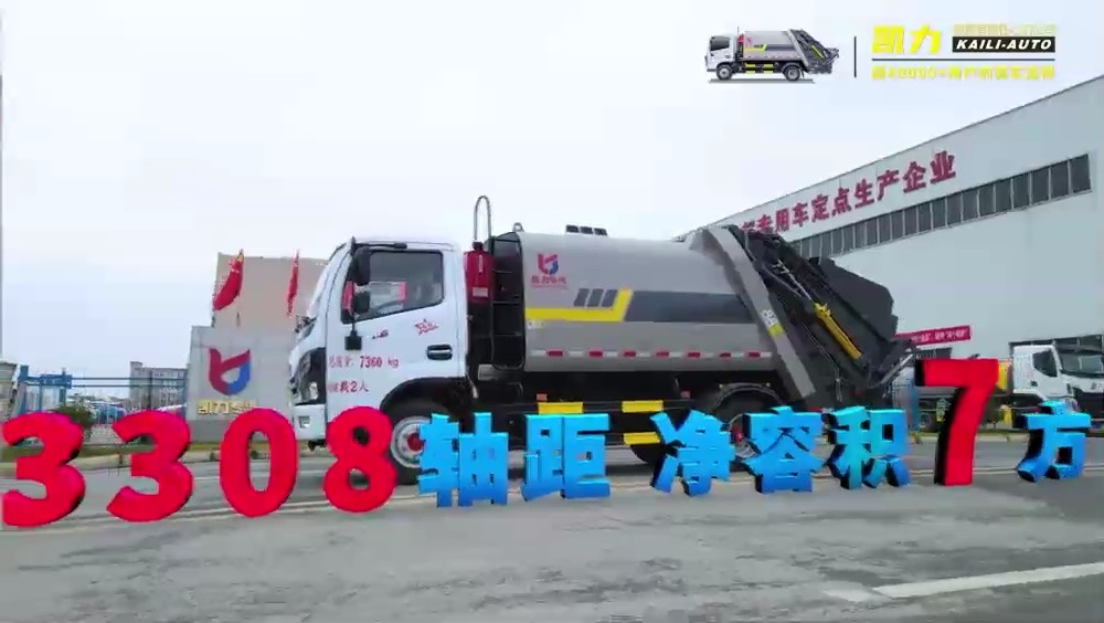 東風(fēng)D6 23款壓縮式垃圾車 7方