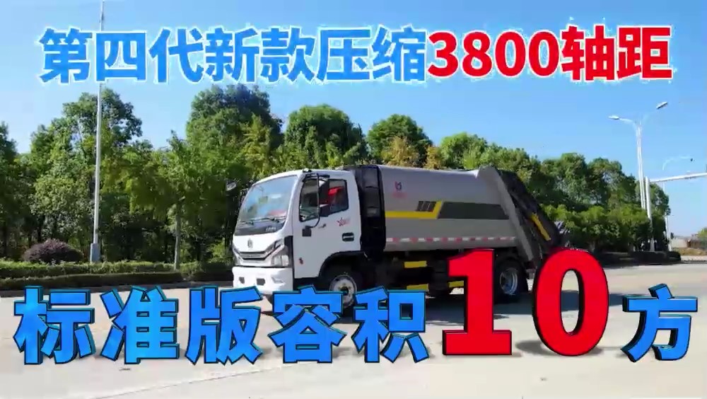 東風(fēng)D7 23款壓縮式垃圾車 10方