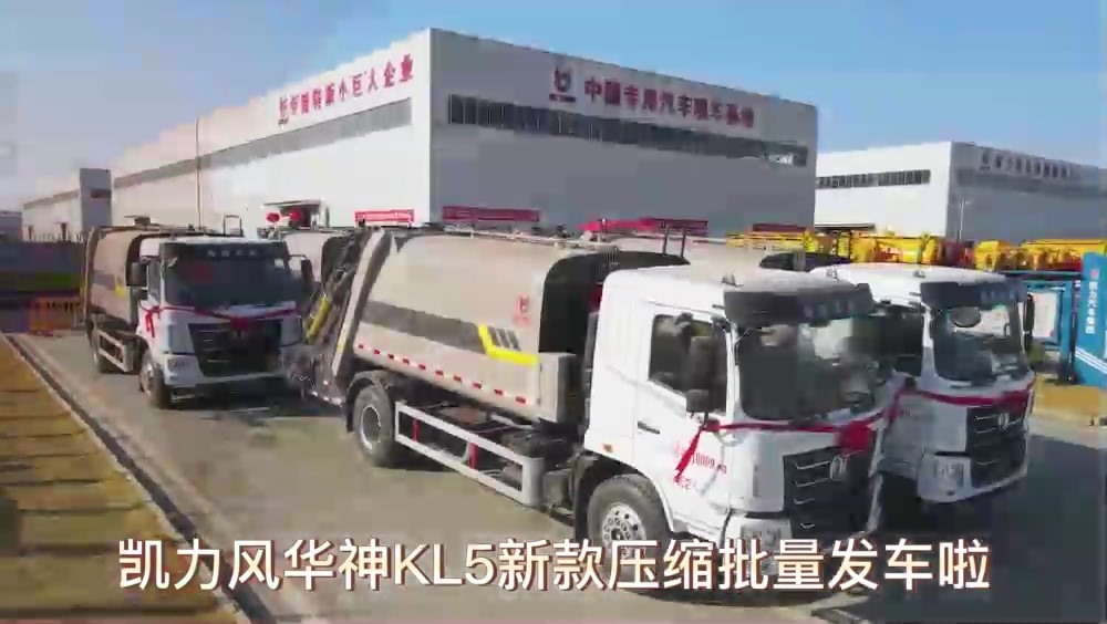 東風(fēng)F5,23款壓縮垃圾車 4500軸距 14方