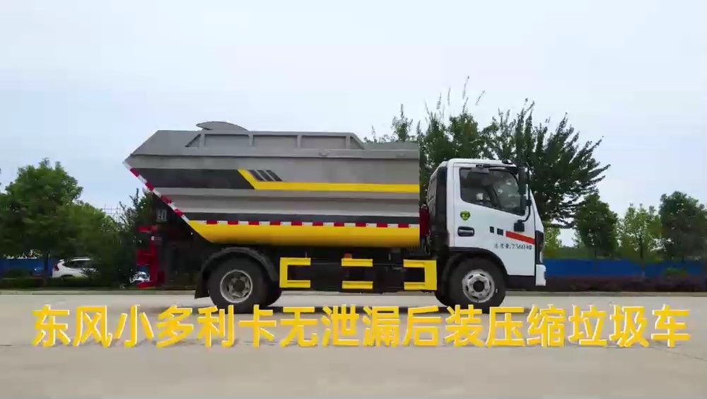 東風(fēng)小多利卡無泄漏垃圾車 6.5方